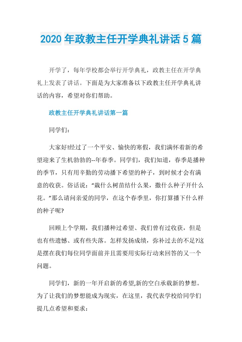 2020年政教主任开学典礼讲话5篇.doc_第1页