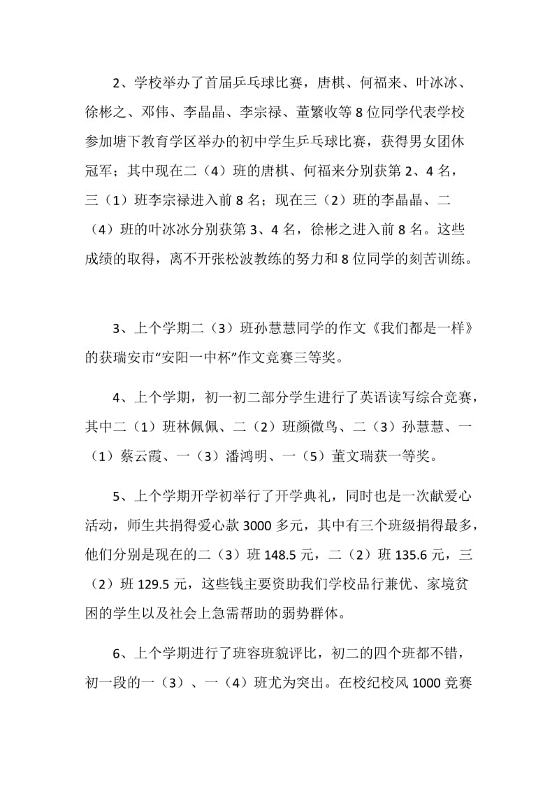 2020秋季中学政教处开学典礼发言稿5篇【精选】.doc_第2页