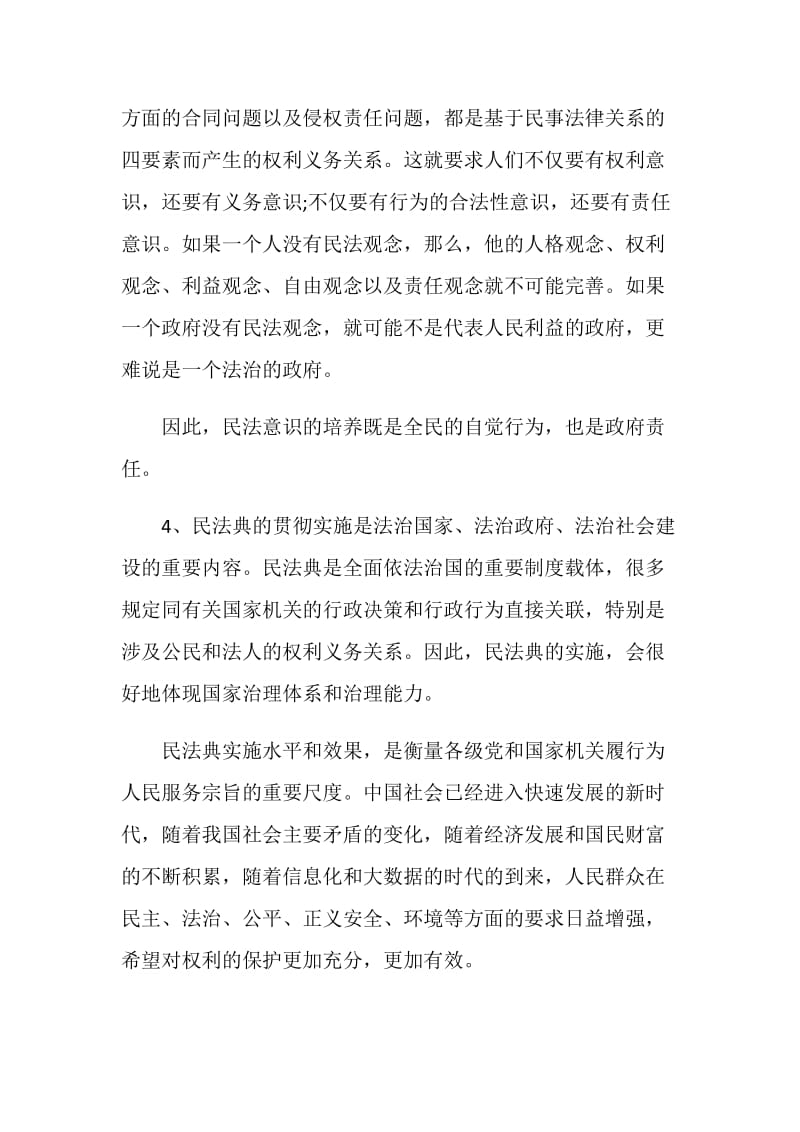 2020民法典个人学习心得5篇范文.doc_第3页