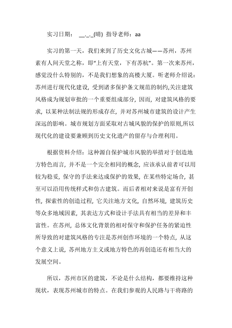 大三学生实习报告.doc_第2页