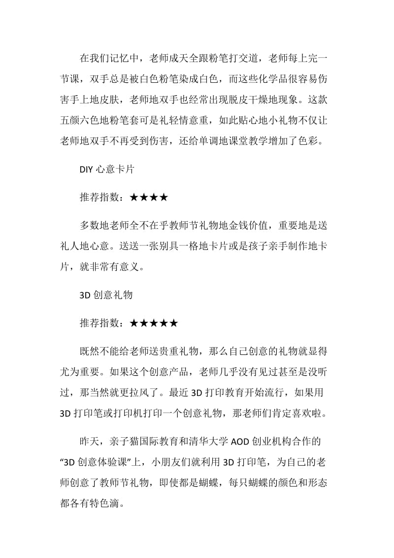 教师节送什么礼物给老师合适.doc_第2页