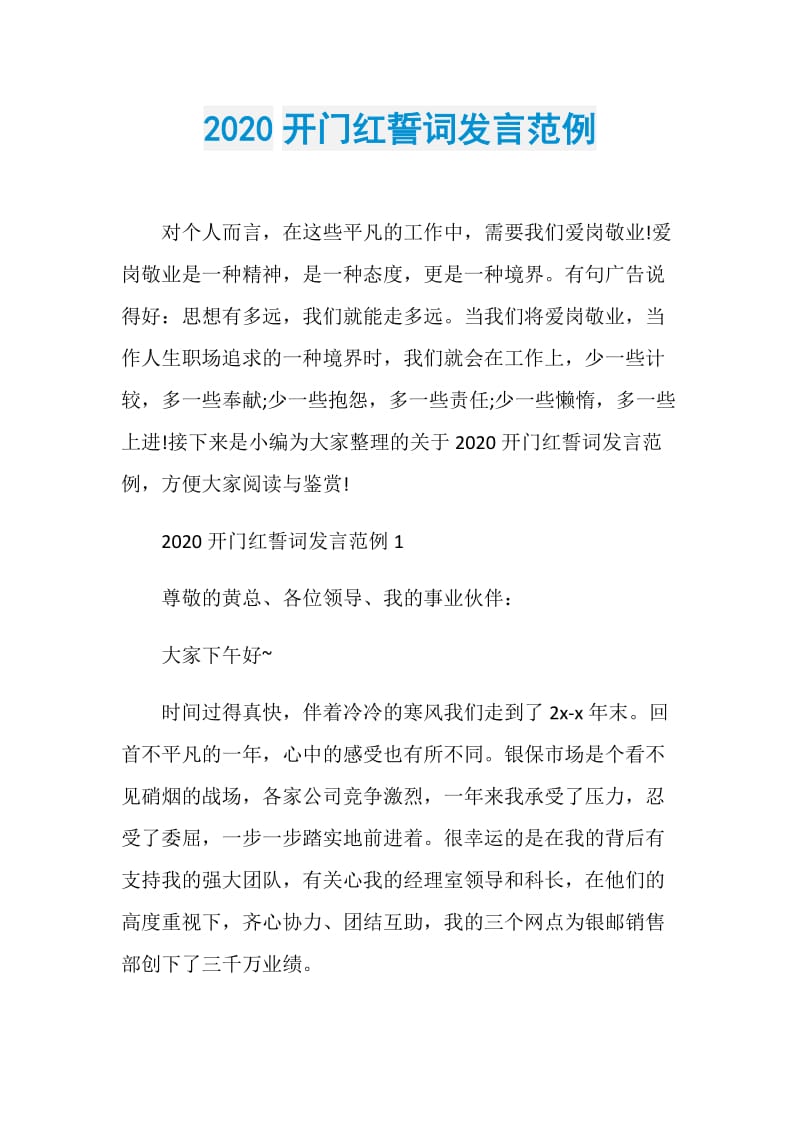 2020开门红誓词发言范例.doc_第1页