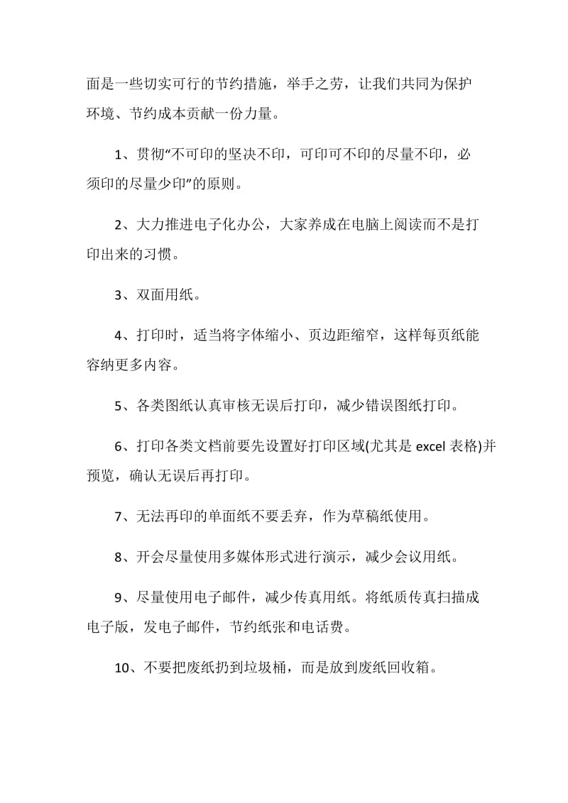 节约纸张建议书范文资料汇总.doc_第2页