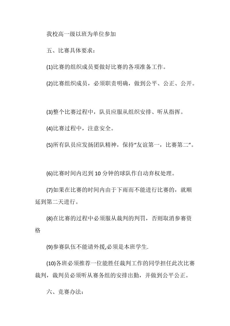 篮球比赛活动策划方案最新精选.doc_第2页