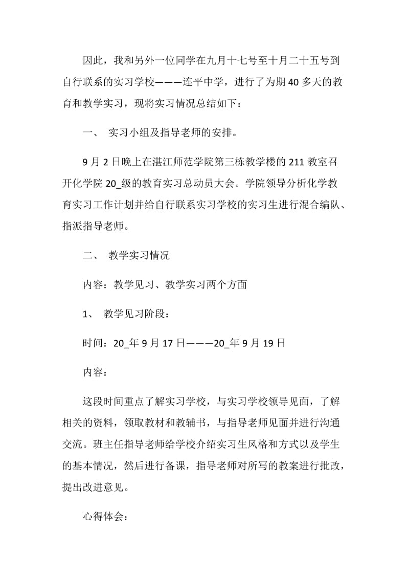 教育实习总结报告2020.doc_第2页