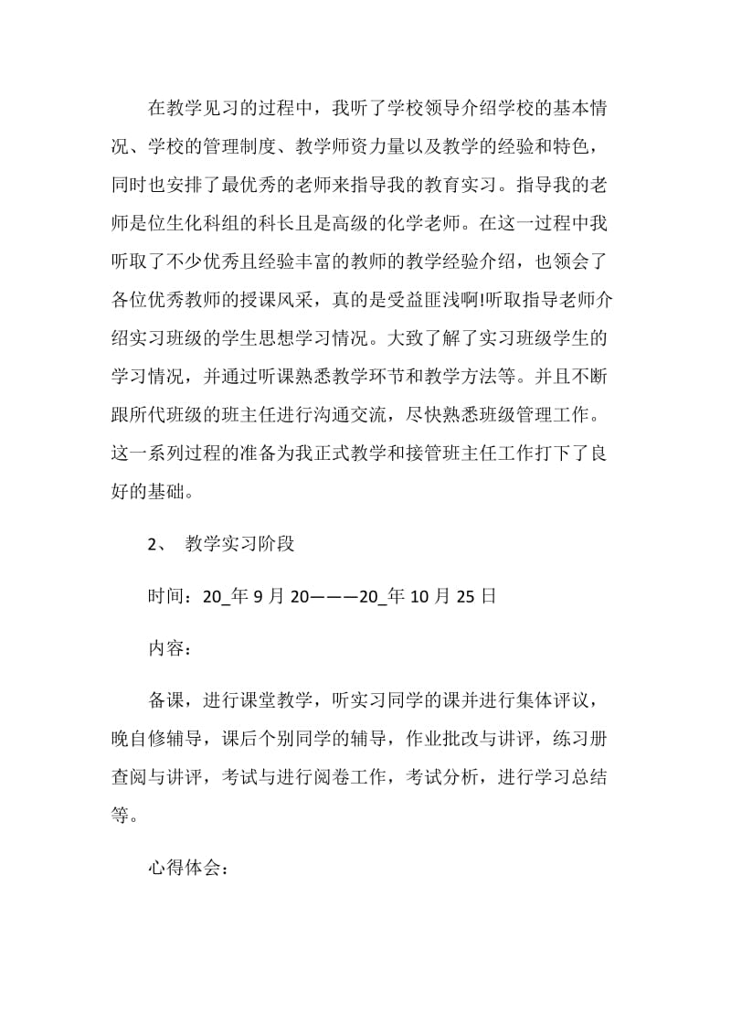 教育实习总结报告2020.doc_第3页