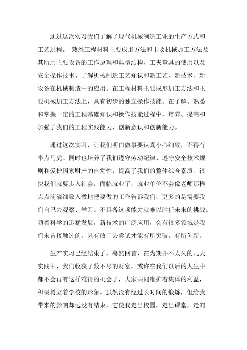 中专毕业生个人实习总结5篇.doc_第2页