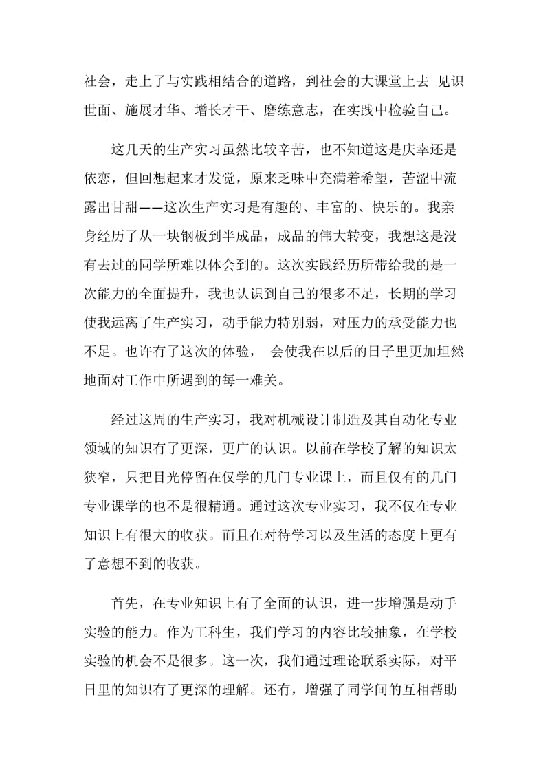 中专毕业生个人实习总结5篇.doc_第3页