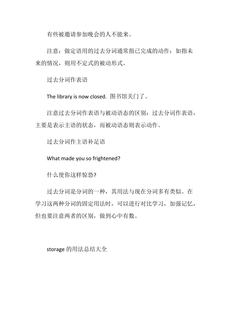 storage的用法总结大全.doc_第3页