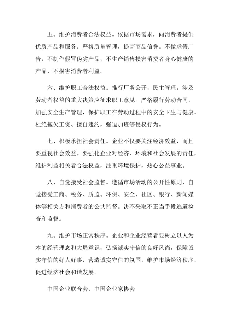 相关为人诚信倡议书范文模板素材大全.doc_第3页