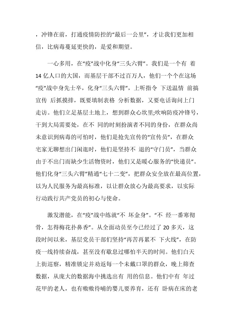 《开学第一课》学习心得体会范文2020精选5篇.doc_第3页