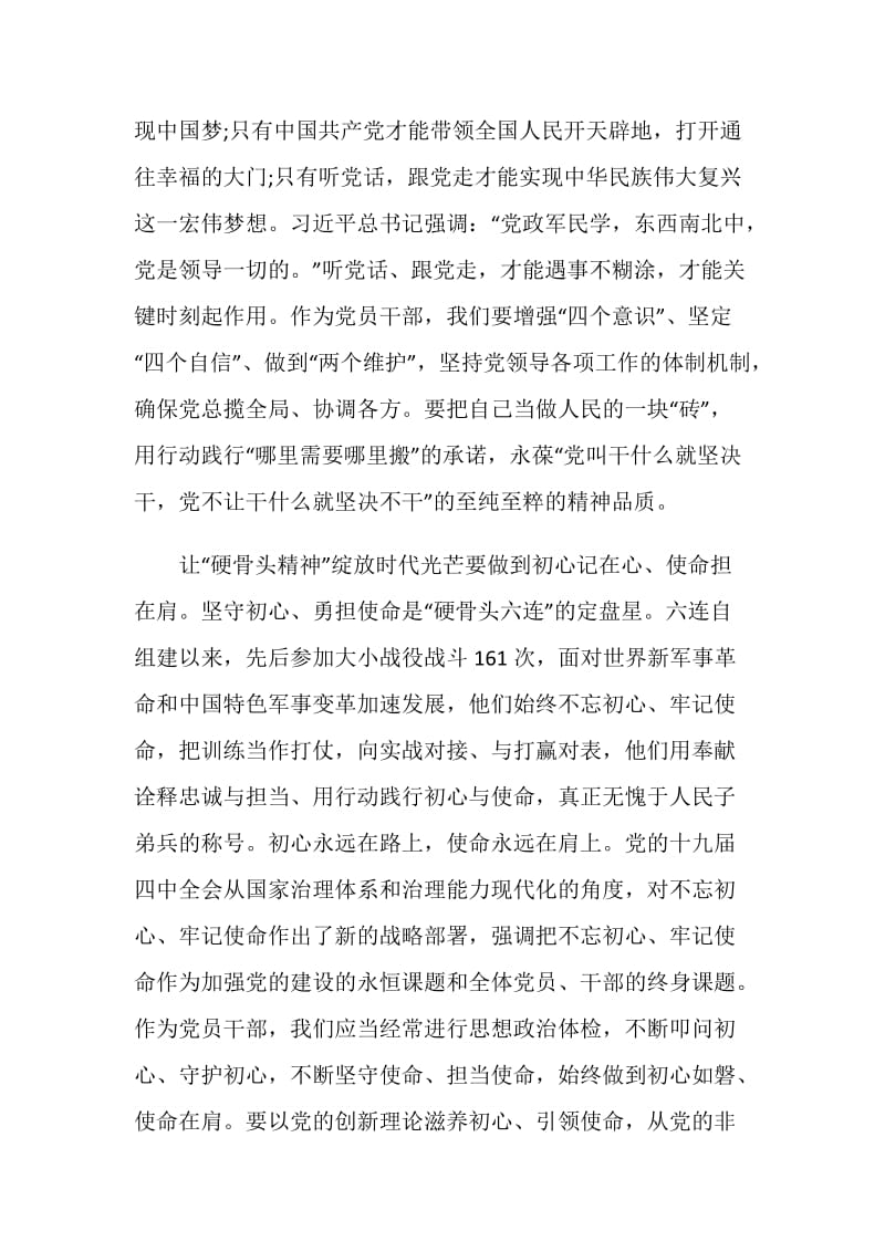 2020硬骨头精神学习心得体会精选5篇.doc_第2页