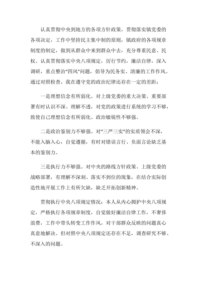 2019对照检查发言提纲大全.doc_第2页