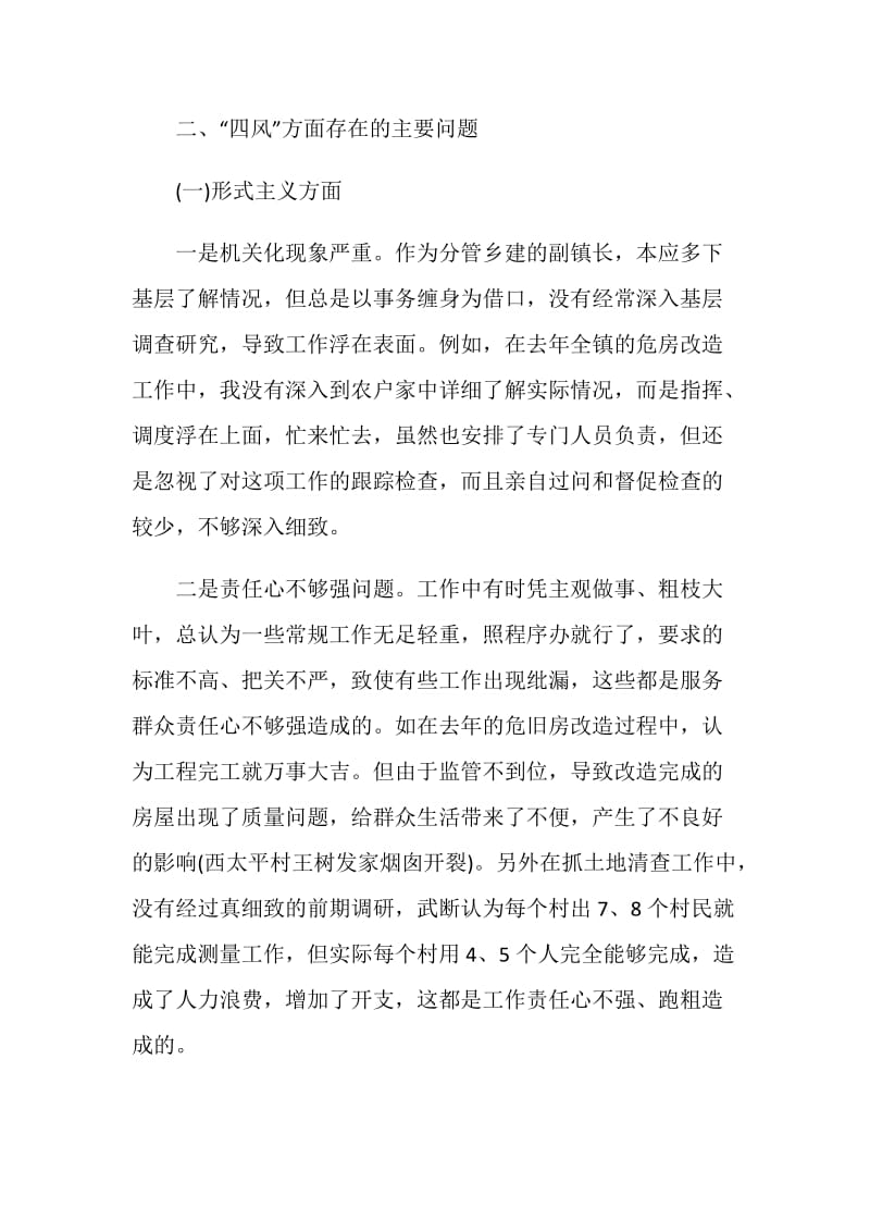 2019对照检查发言提纲大全.doc_第3页