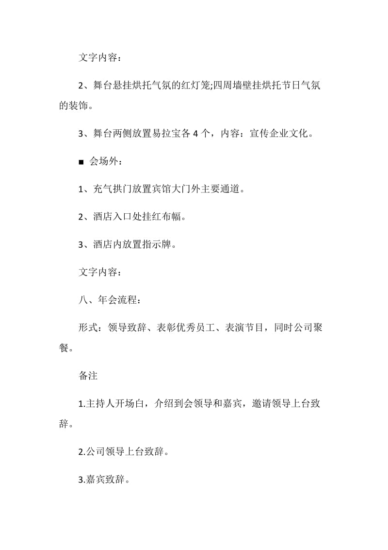 公司主题年会策划方案大纲.doc_第3页