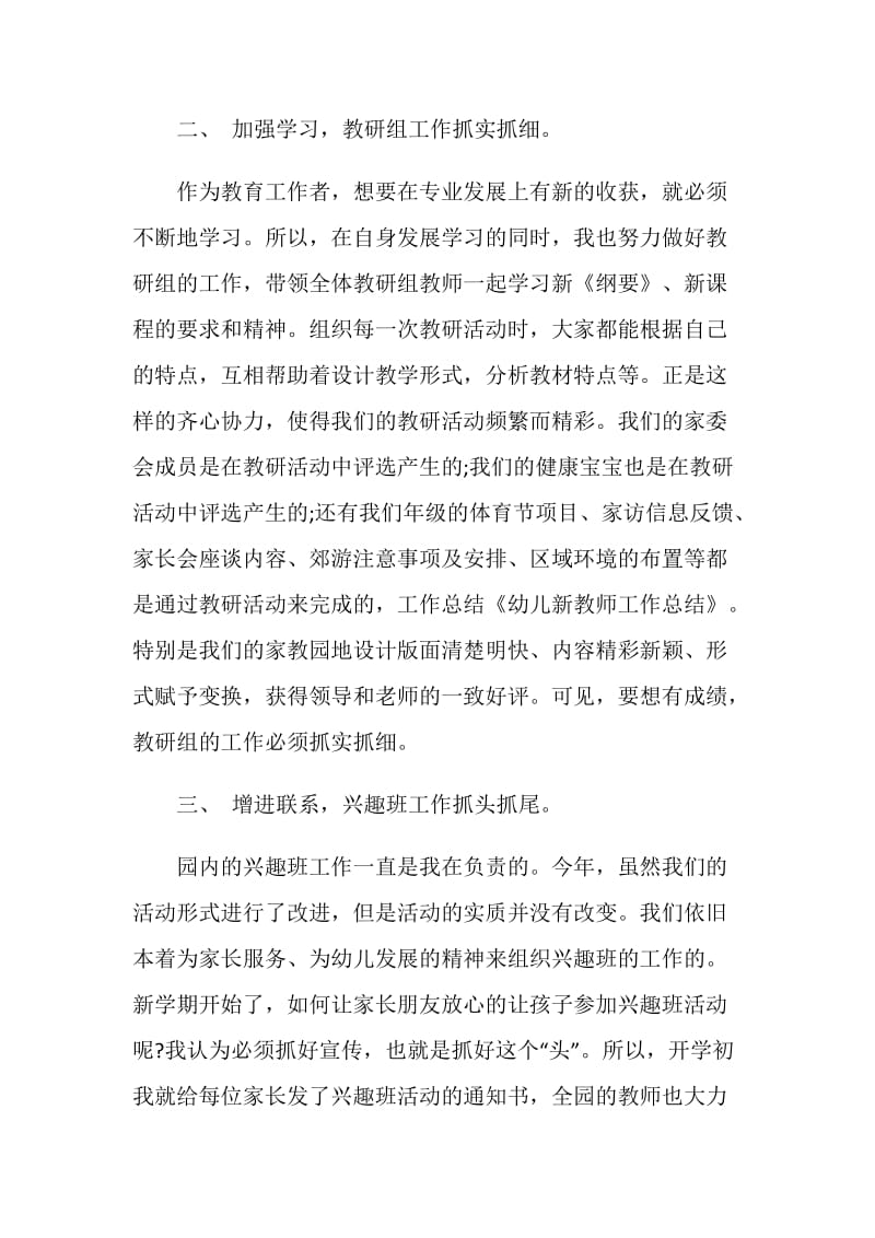 新教师工作总结优秀集锦.doc_第2页