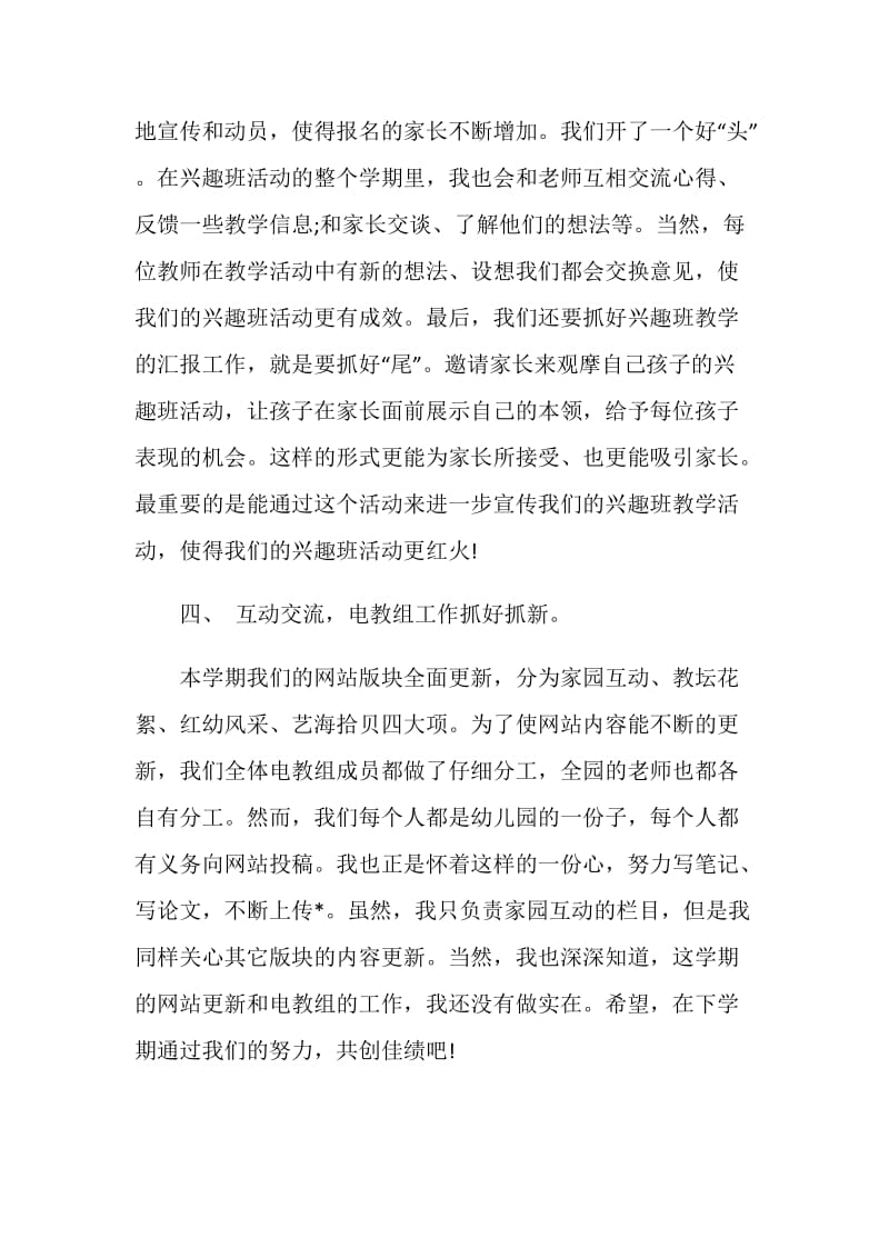 新教师工作总结优秀集锦.doc_第3页