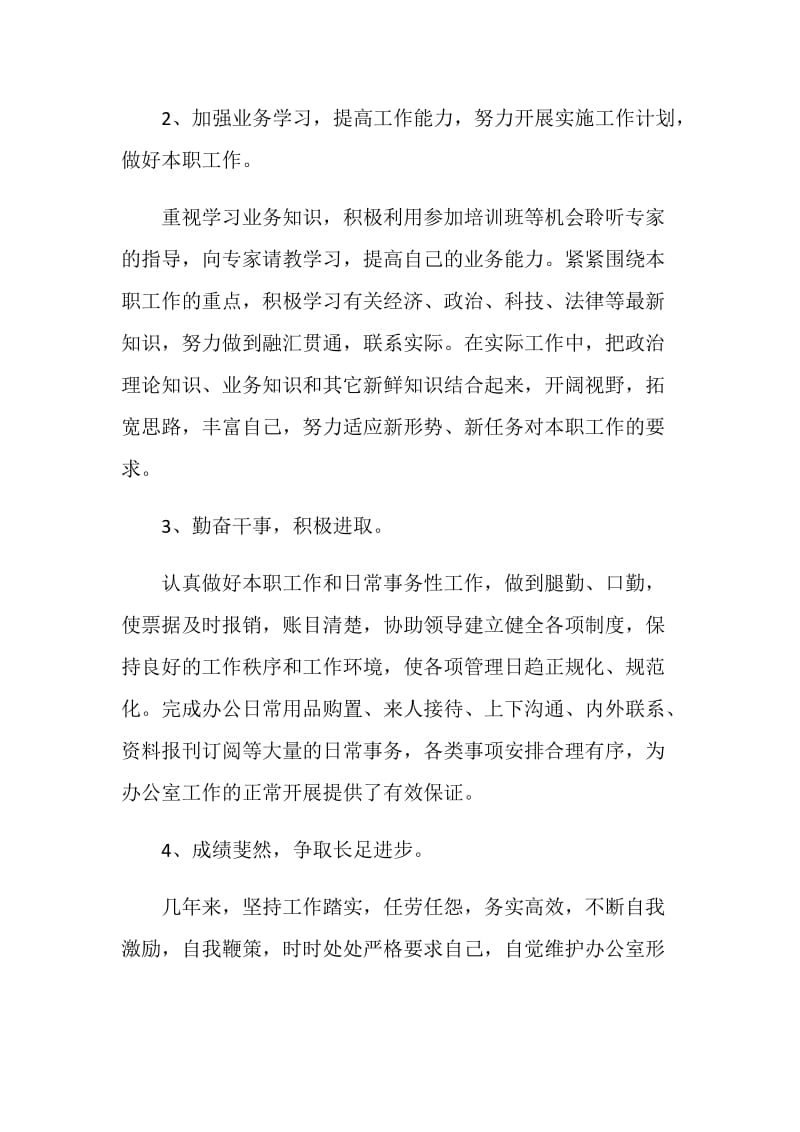 公司工作月度总结报告.doc_第2页