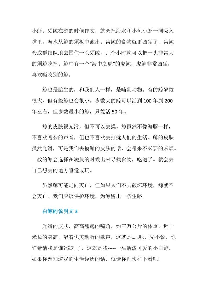 白鲸的说明文精选五篇.doc_第3页