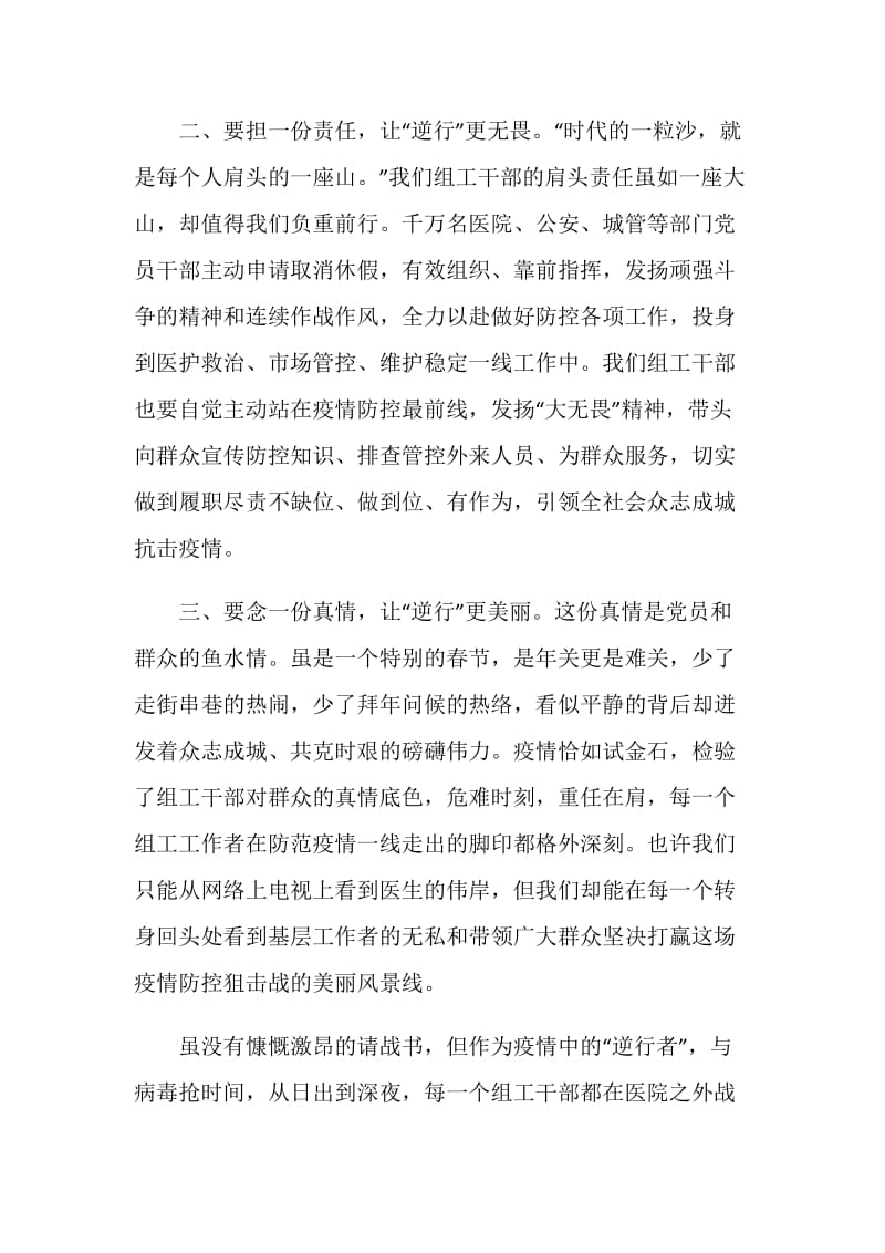 党员战疫示范微党课第七讲观后感范文五篇.doc_第2页