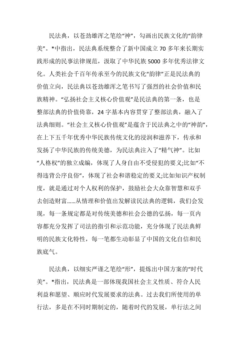 关于民法典学习心得感想5篇范文.doc_第2页