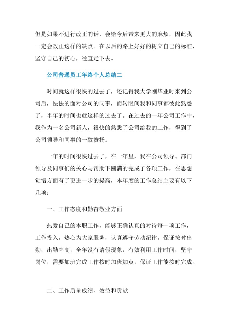 公司普通员工年终个人总结2020.doc_第3页