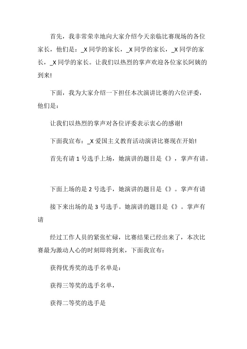 比赛主题活动演讲稿精选.doc_第2页