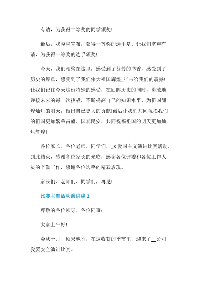 比赛主题活动演讲稿精选.doc_第3页