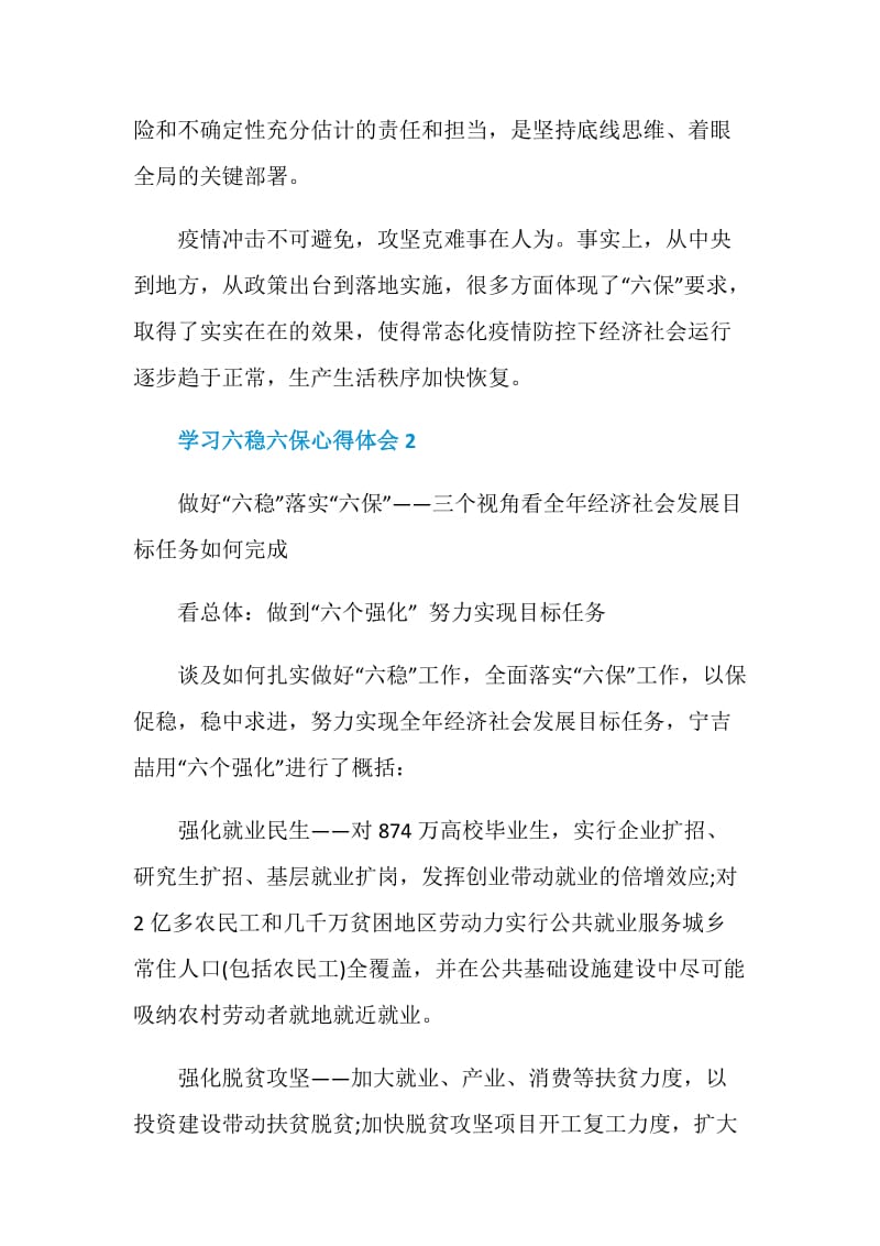 学习六稳六保心得体会范文2020.doc_第3页