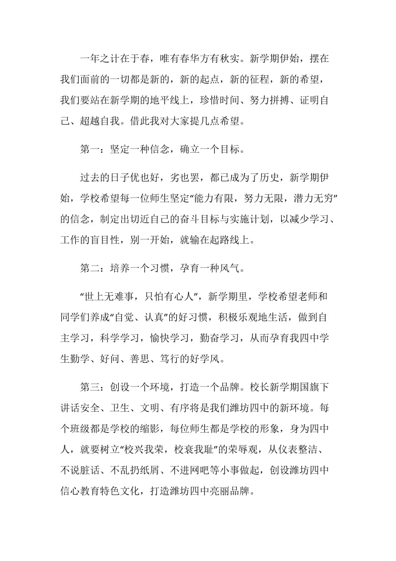 2020开学典礼发言稿集锦.doc_第2页