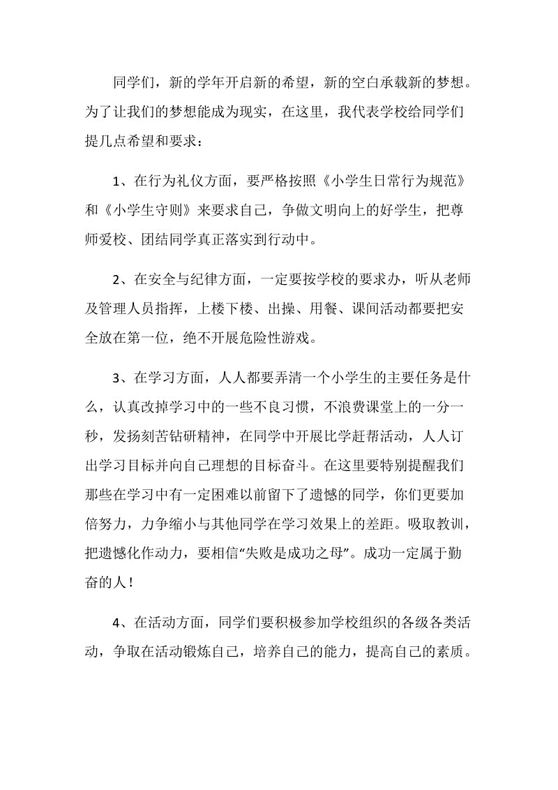 2020秋季开学典礼安全教育讲话稿5篇精选.doc_第2页