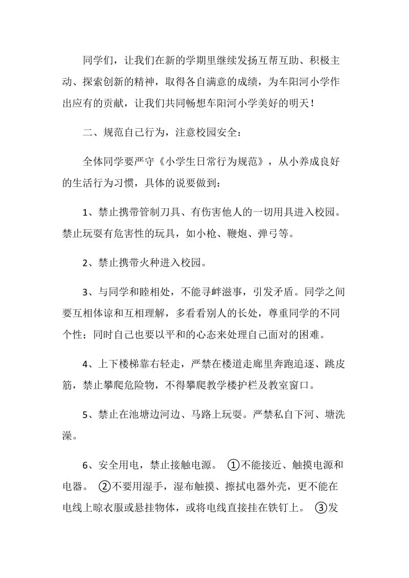 2020秋季开学典礼安全教育讲话稿5篇精选.doc_第3页