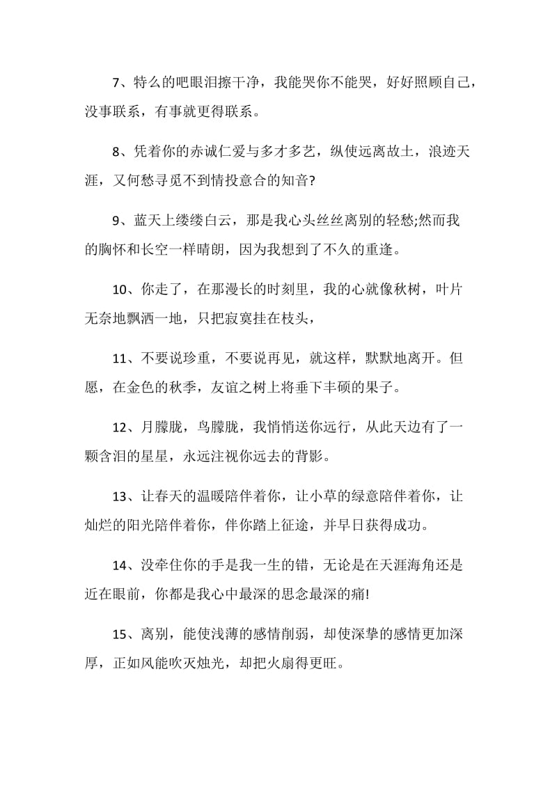 2020年同学告别赠言大全.doc_第2页