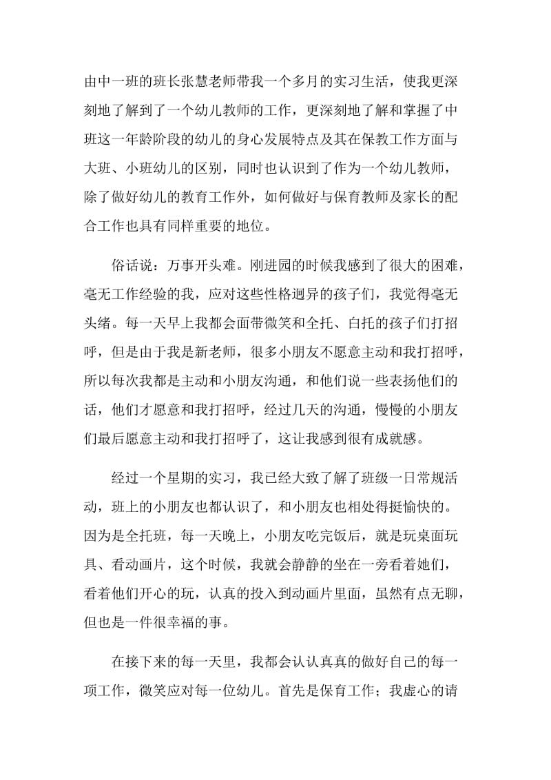 幼儿园教师个人实习总结精选5篇.doc_第2页