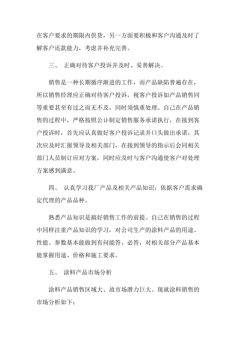 企业年终工作总结2020.doc_第3页