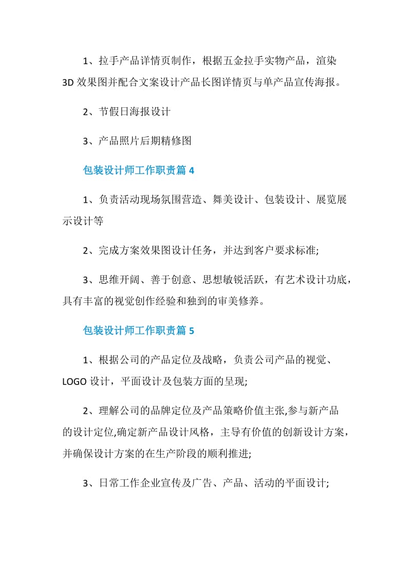 包装设计师工作职责2020职责大全.doc_第2页