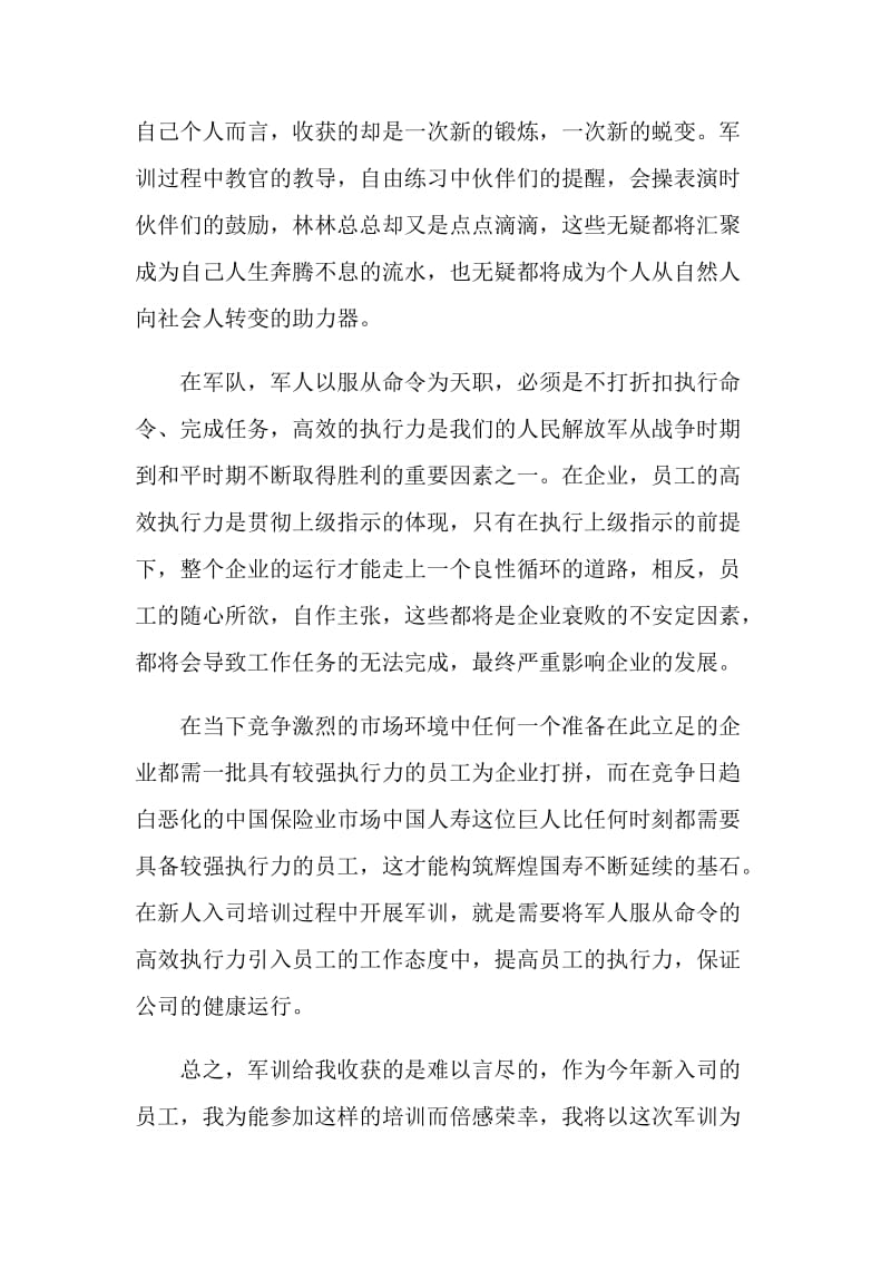 员工军训心得体会范文精选.doc_第2页