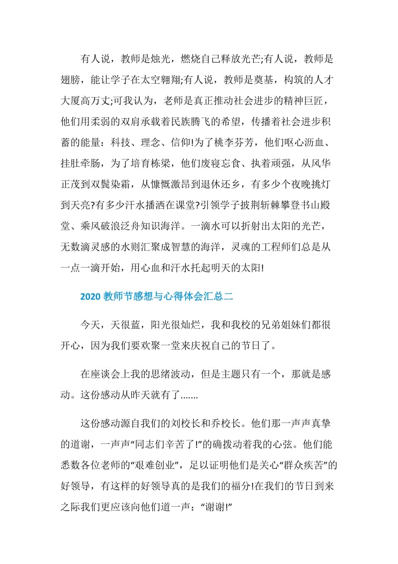 2020教师节感想与心得体会汇总.doc_第2页