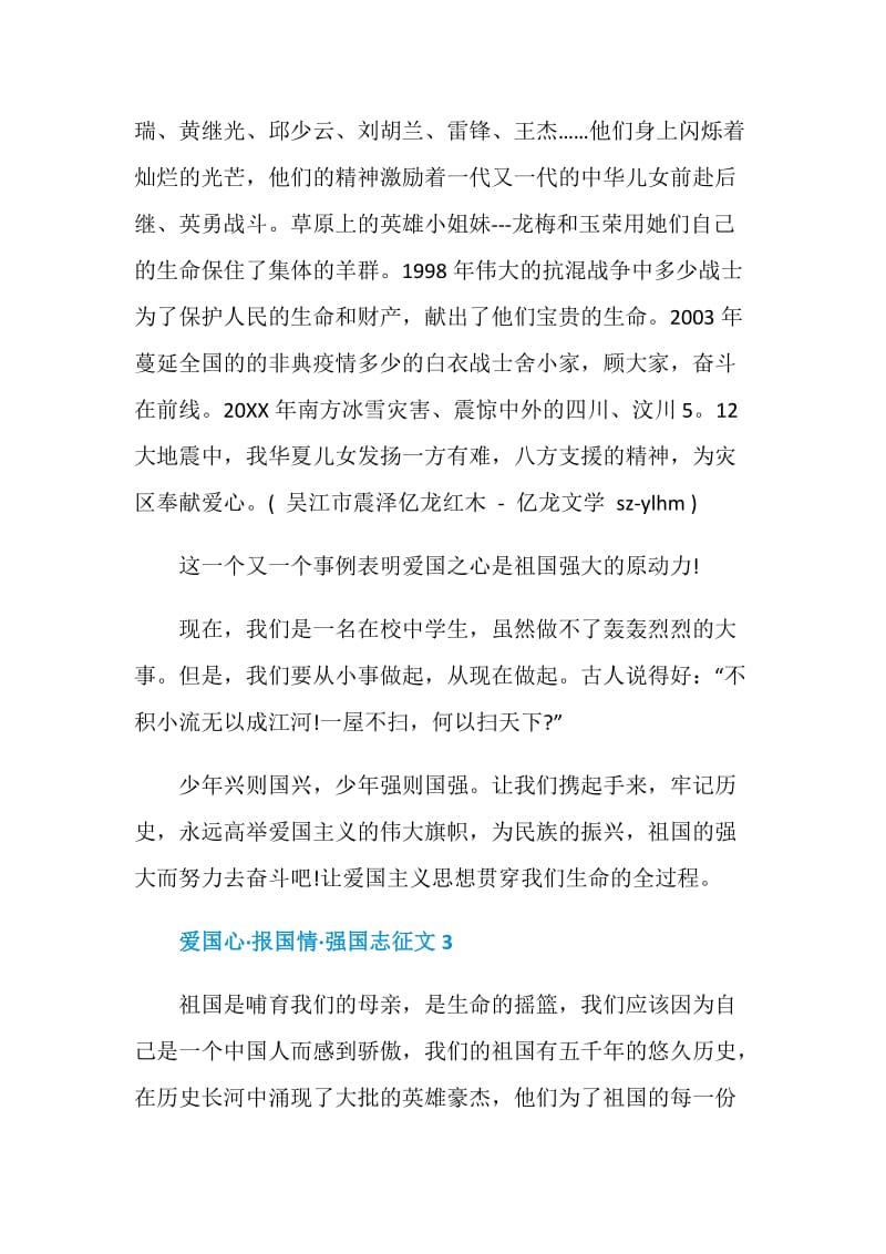 爱国心·报国情·强国志初中征文.doc_第3页