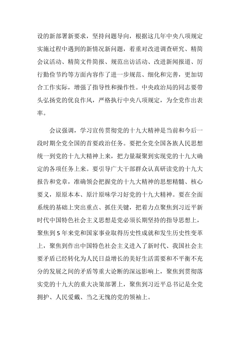 2020关于“四史”教育学习心得体会有感5篇精选.doc_第3页