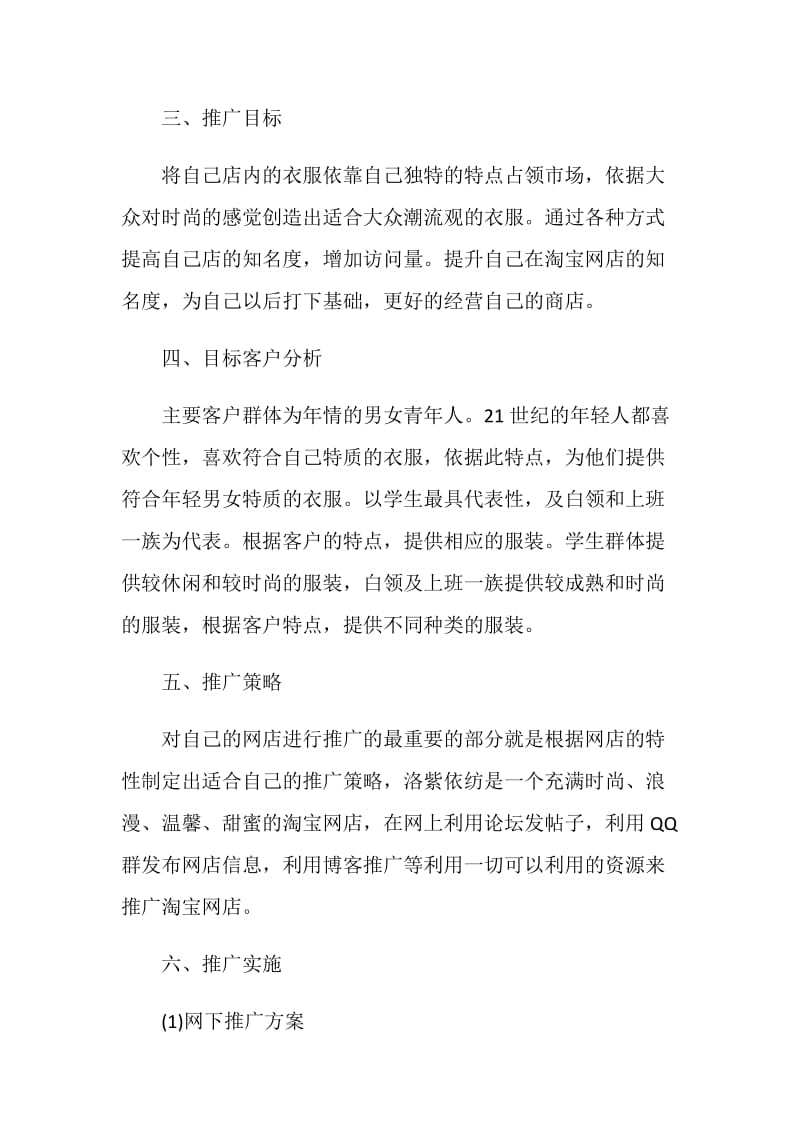 商店主题促销活动方案大纲.doc_第2页