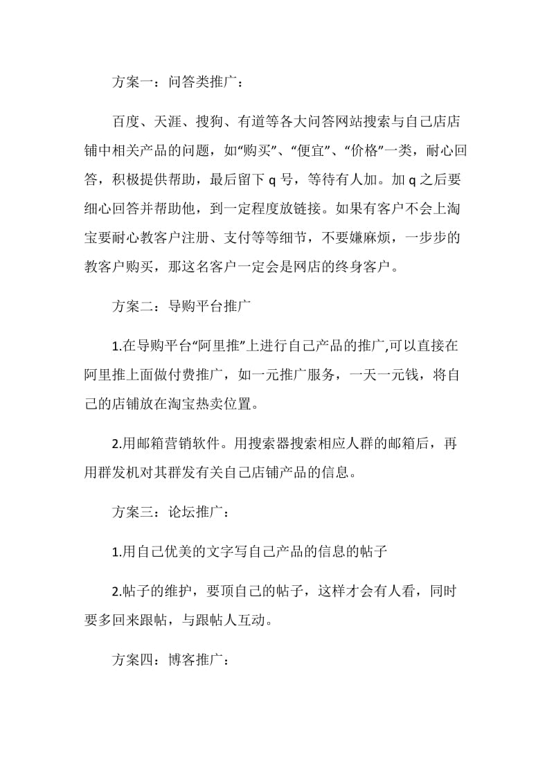 商店主题促销活动方案大纲.doc_第3页