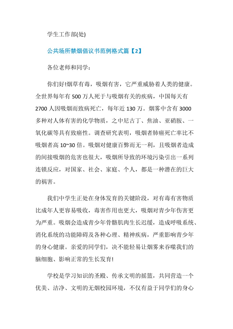 公共场所禁烟倡议书范例格式.doc_第3页