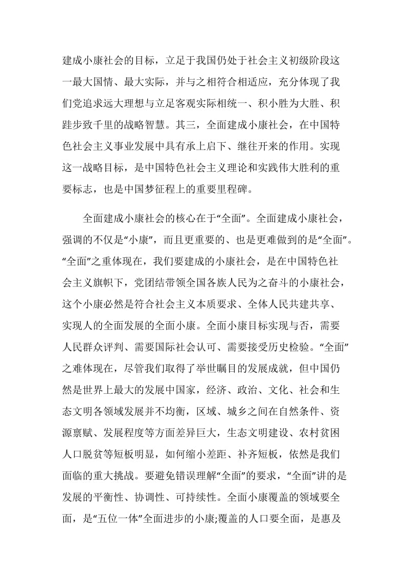 关于决胜全面建成小康社会心得体会五篇.doc_第2页