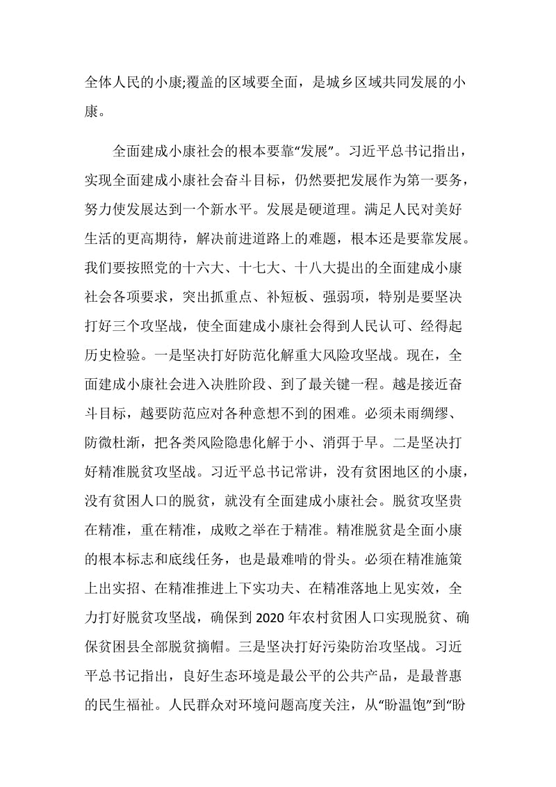 关于决胜全面建成小康社会心得体会五篇.doc_第3页