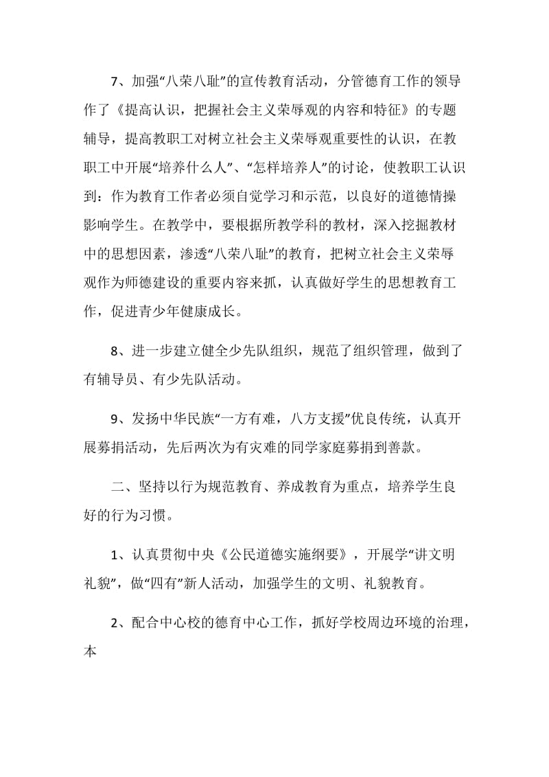 学校德育工作总结优秀集锦.doc_第3页