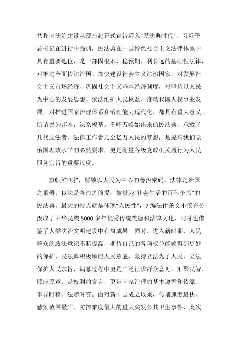 2020新版民法典学习心得体会范文5篇.doc_第2页