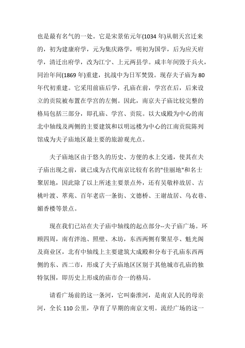 2020精选江苏导游词大全合集.doc_第2页