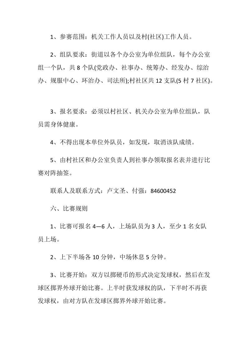 篮球比赛活动策划方案全新汇总.doc_第2页