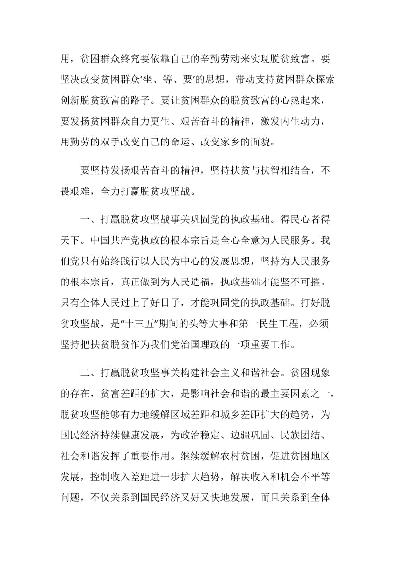 决胜全面建成小康社会心得体悟五篇大全.doc_第2页